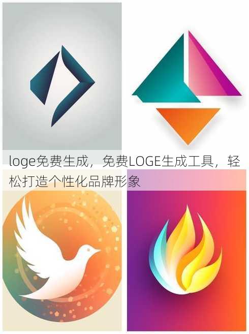 loge免费生成