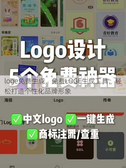 loge免费生成