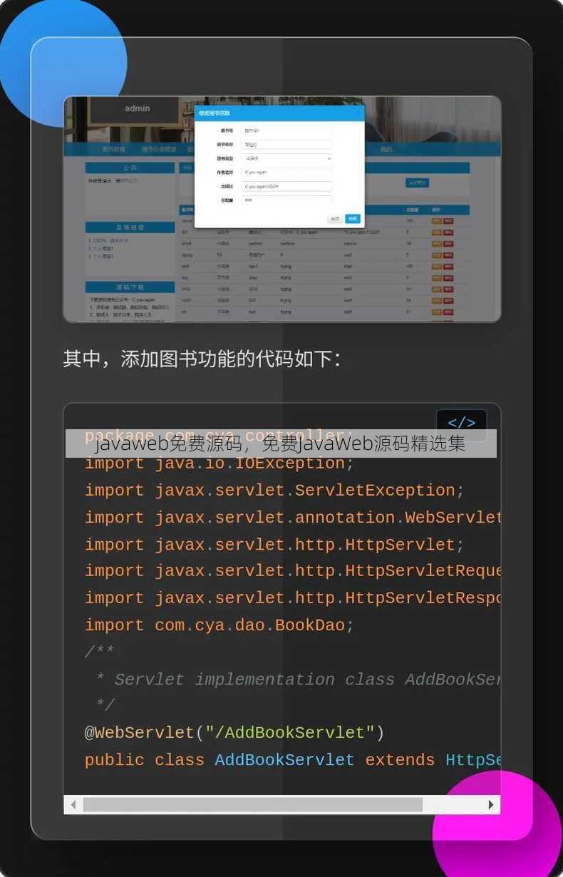 javaweb免费源码