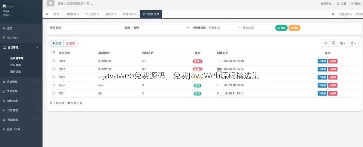 javaweb免费源码