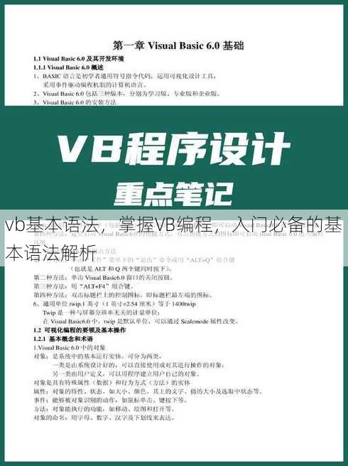 vb基本语法