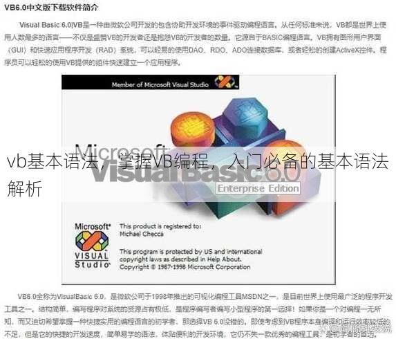 vb基本语法