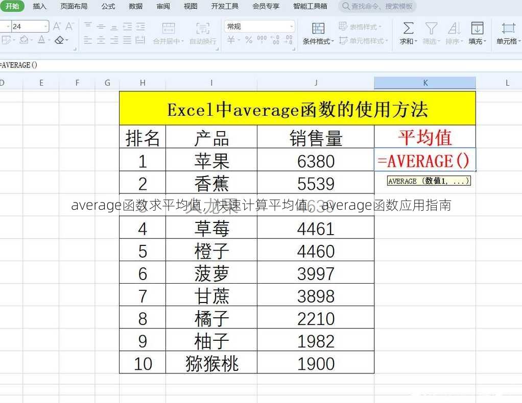 average函数求平均值