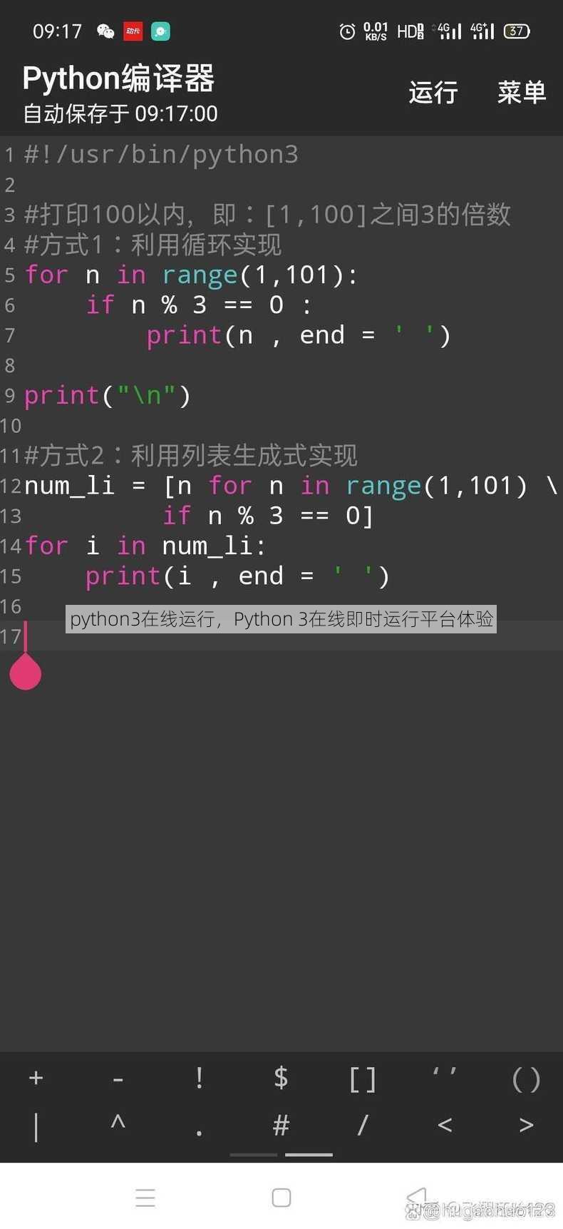 python3在线运行