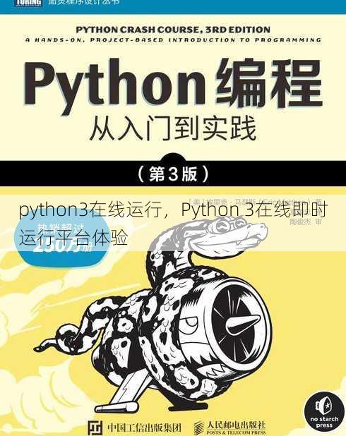 python3在线运行