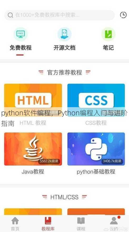 python软件编程