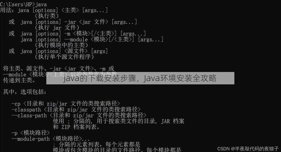 java的下载安装步骤