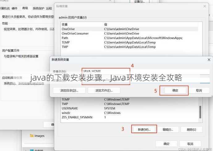 java的下载安装步骤
