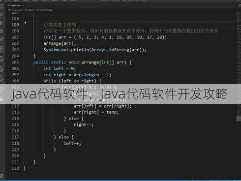 java代码软件