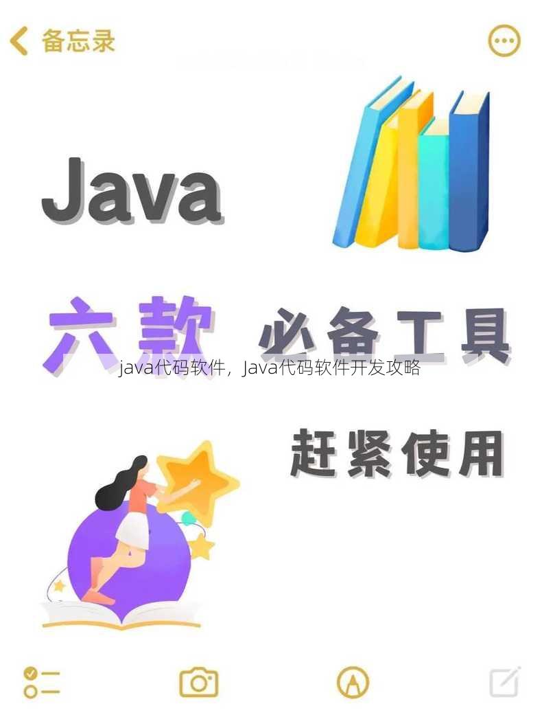 java代码软件