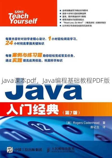 java课本pdf