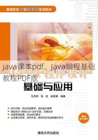java课本pdf