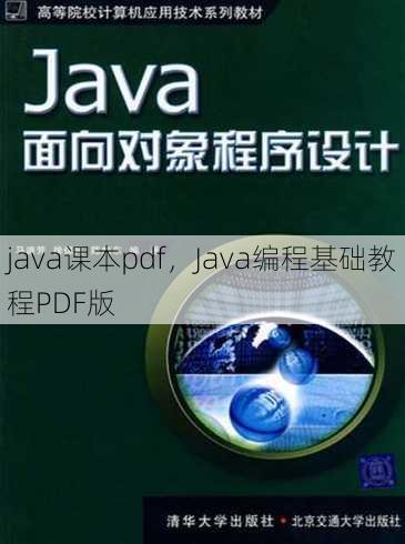 java课本pdf
