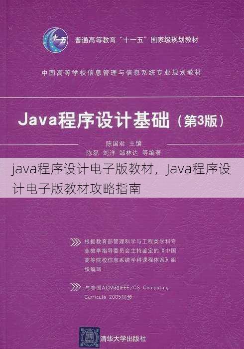 java程序设计电子版教材