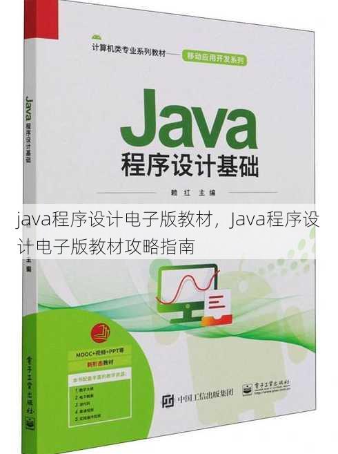 java程序设计电子版教材