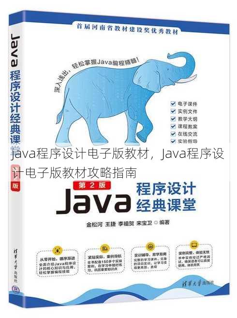 java程序设计电子版教材
