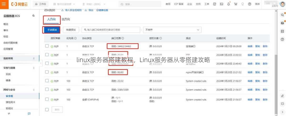 linux服务器搭建教程