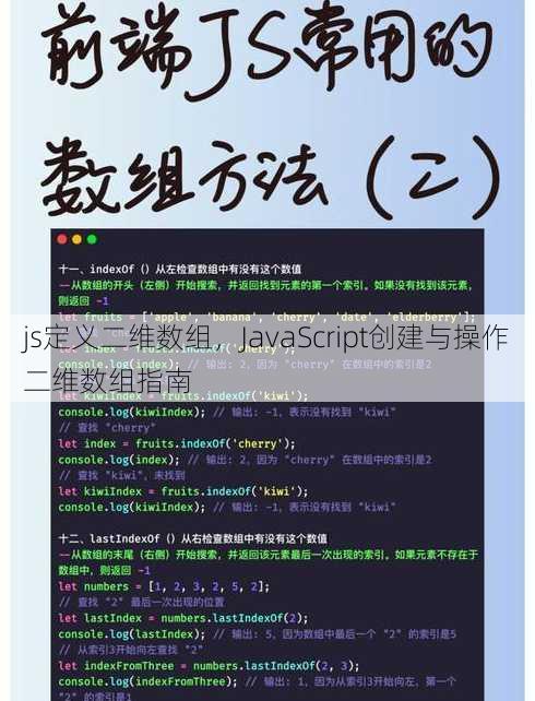 js定义二维数组
