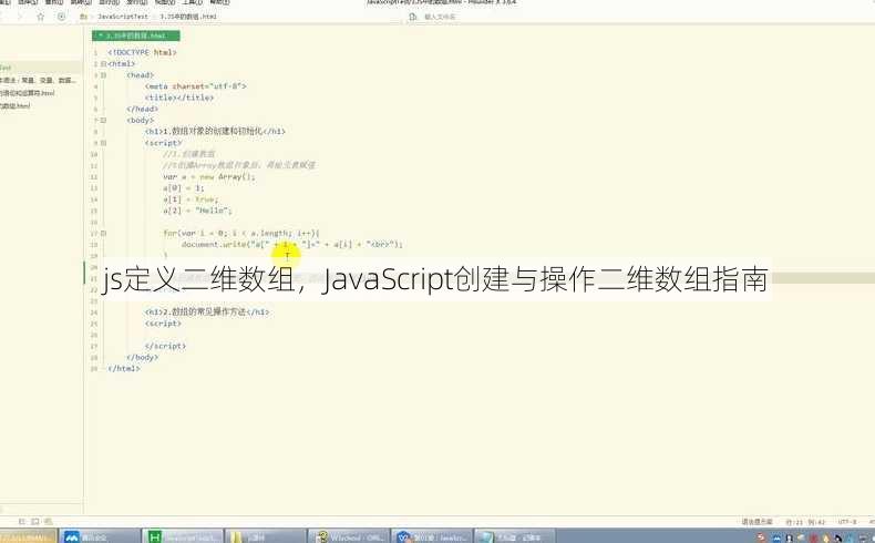 js定义二维数组