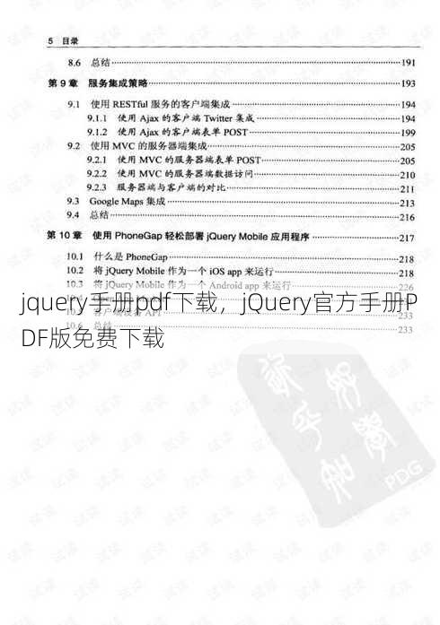 jquery手册pdf下载
