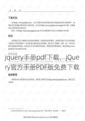 jquery手册pdf下载
