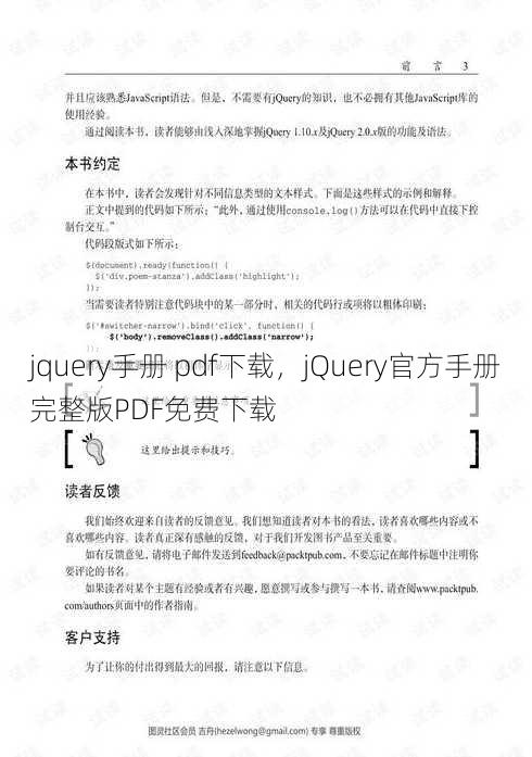 jquery手册 pdf下载