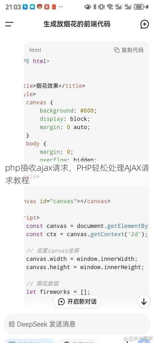 php接收ajax请求
