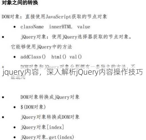 jquery内容