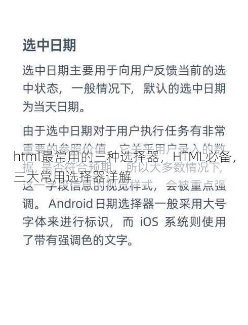 html最常用的三种选择器
