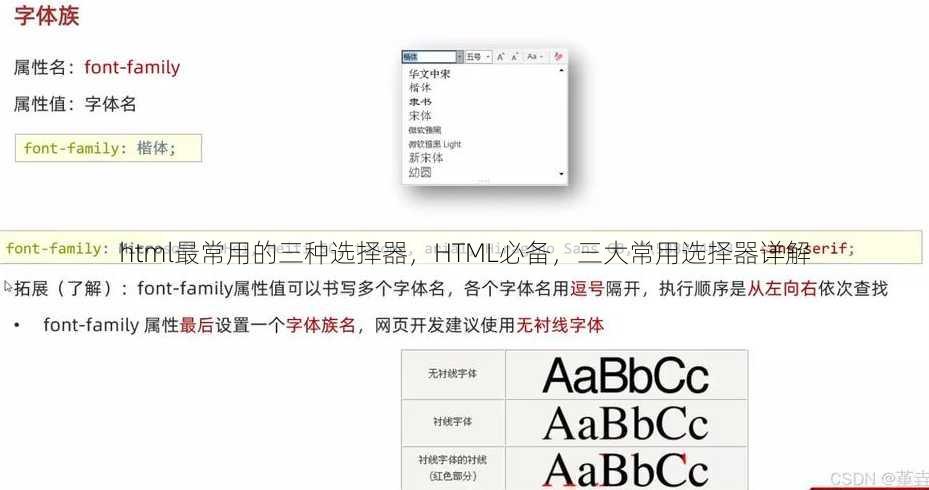html最常用的三种选择器