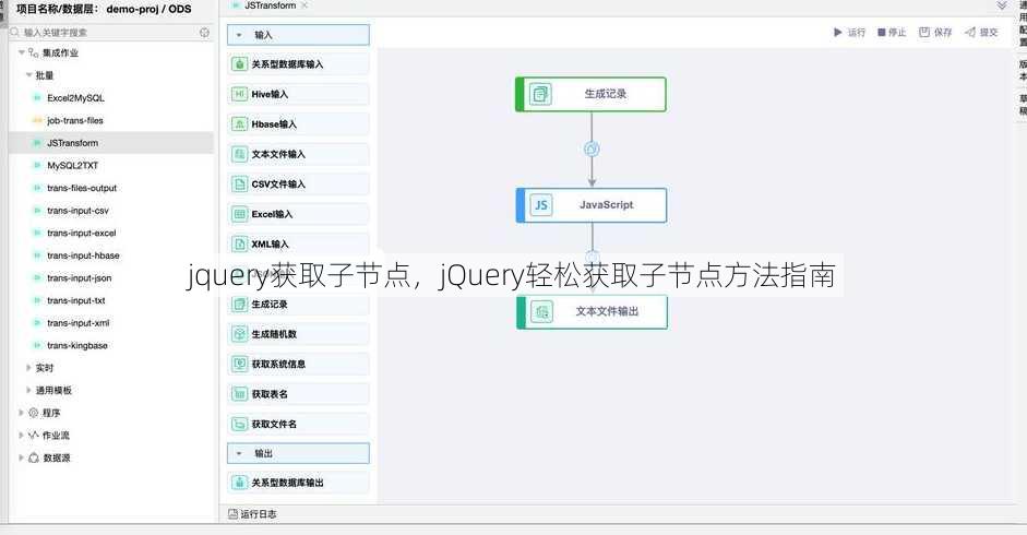 jquery获取子节点