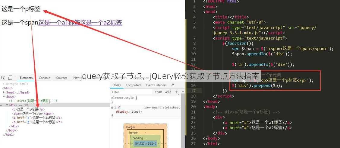 jquery获取子节点