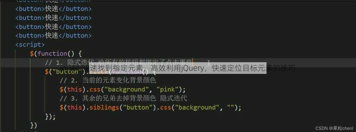 jquery快速找到指定元素