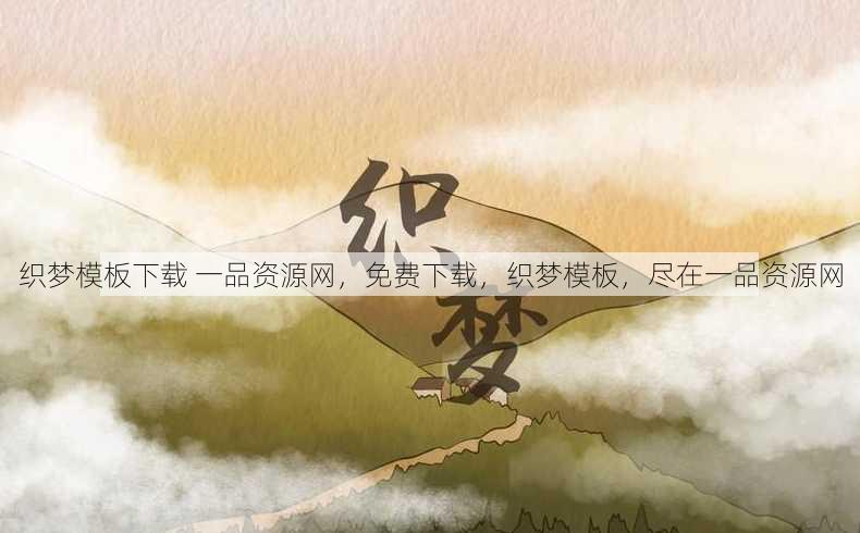 织梦模板下载 一品资源网