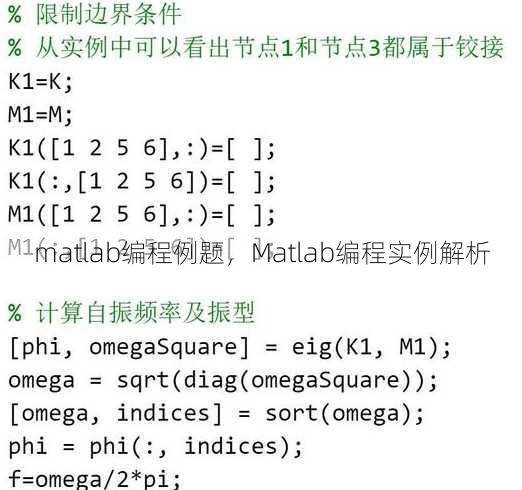 matlab编程例题