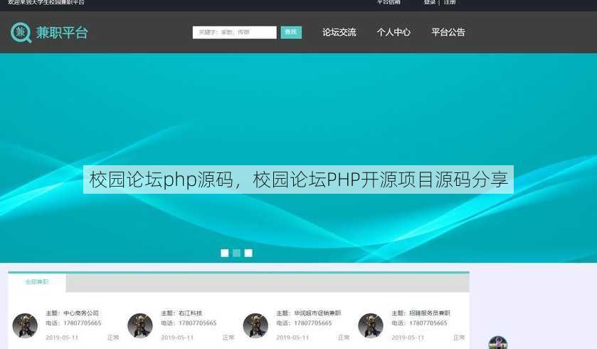 校园论坛php源码