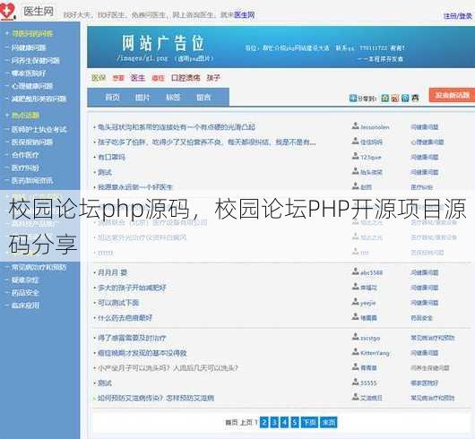 校园论坛php源码