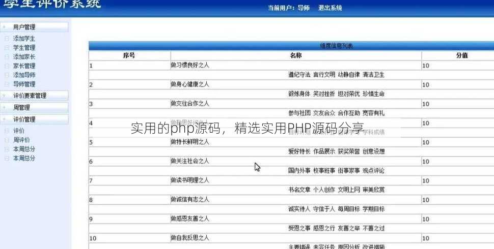 实用的php源码