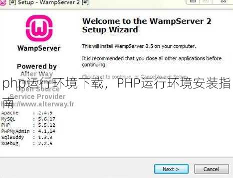 php运行环境下载