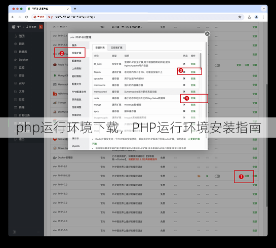 php运行环境下载