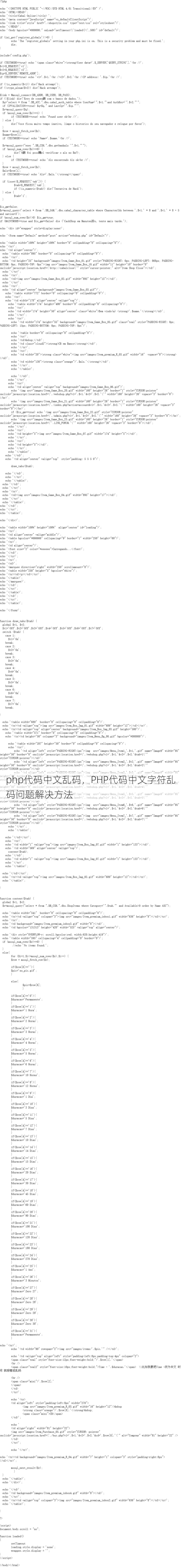 php代码中文乱码