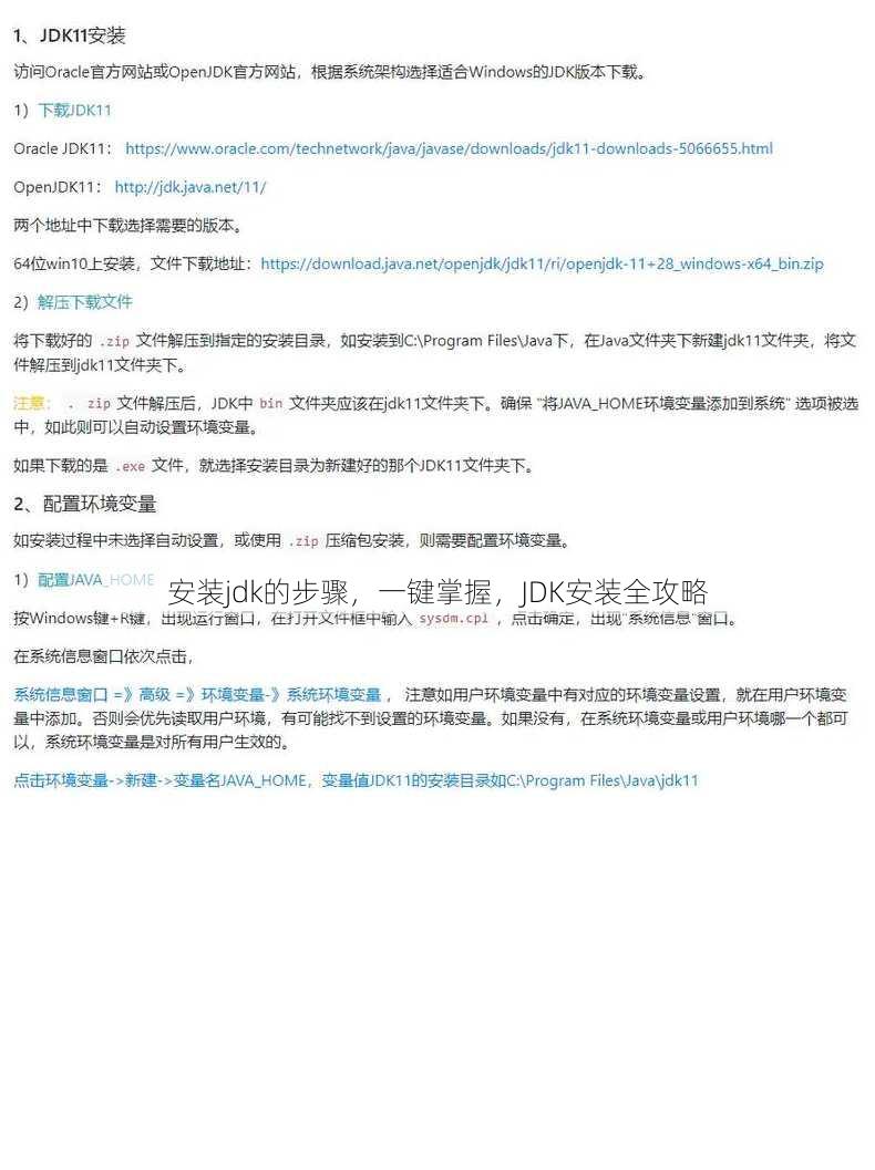 安装jdk的步骤