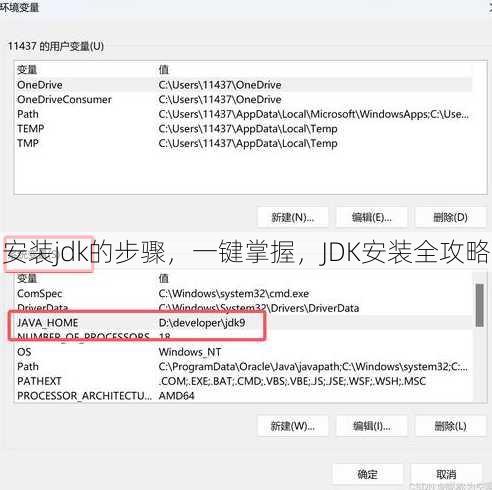 安装jdk的步骤