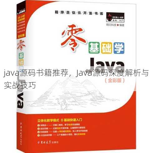 java源码书籍推荐