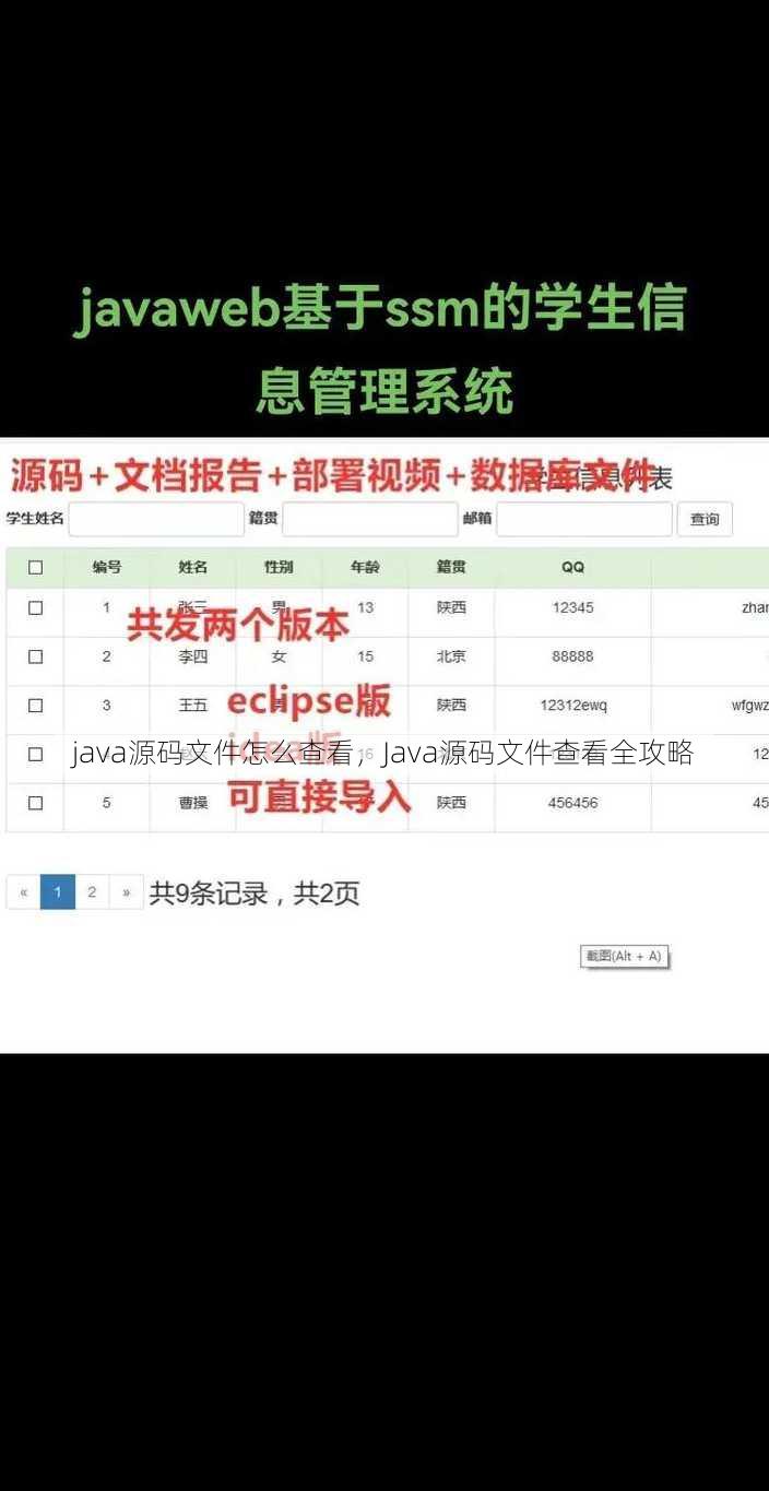 java源码文件怎么查看