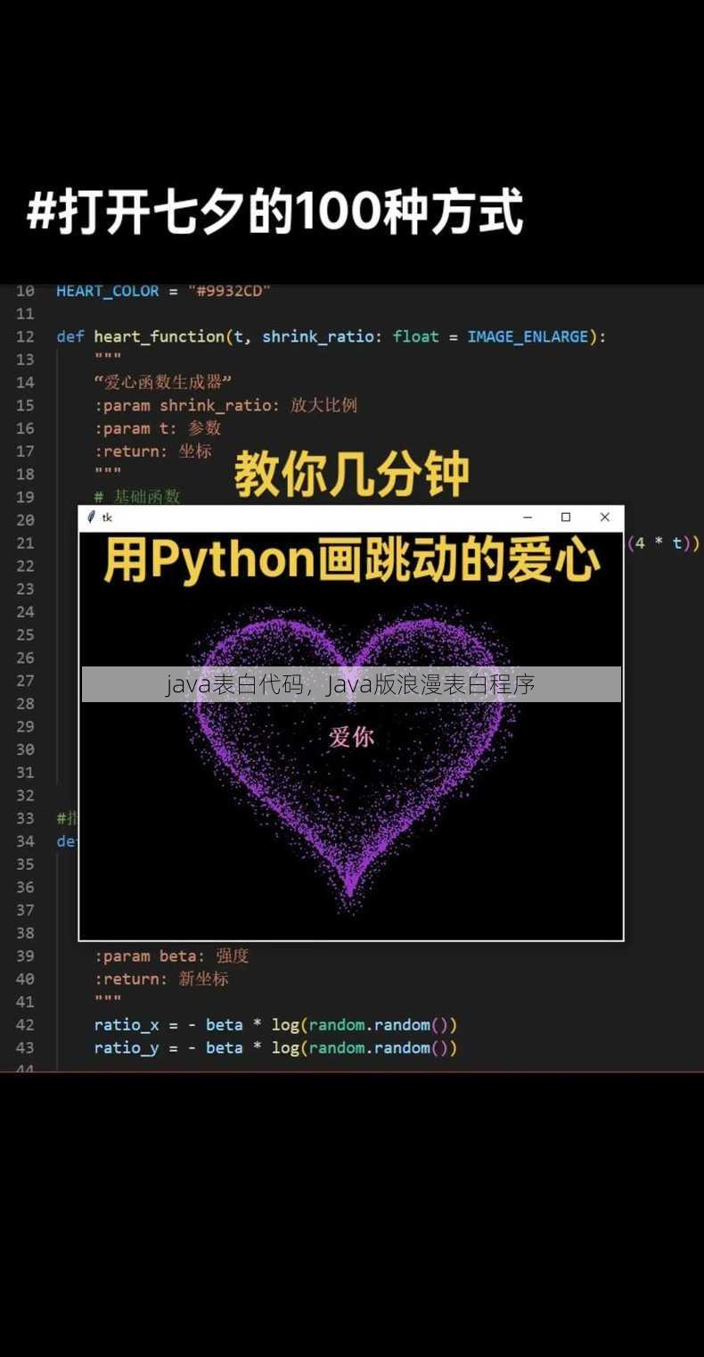 java表白代码