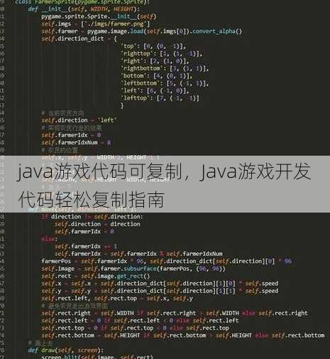java游戏代码可复制