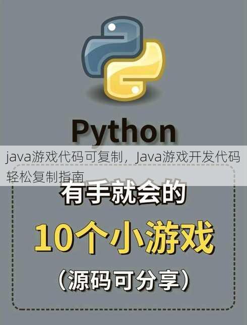 java游戏代码可复制