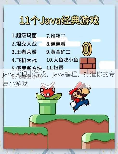 java实现小游戏