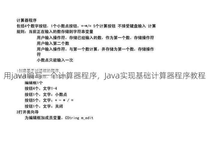 用java编写一个计算器程序